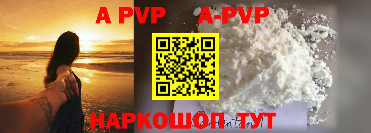 Alpha PVP кристаллы Прокопьевск