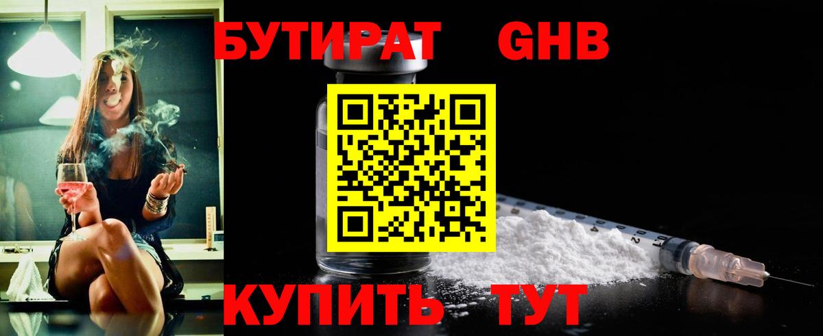 Прокопьевск  Бутират вода  БУТИРАТ  Вход с VPN 