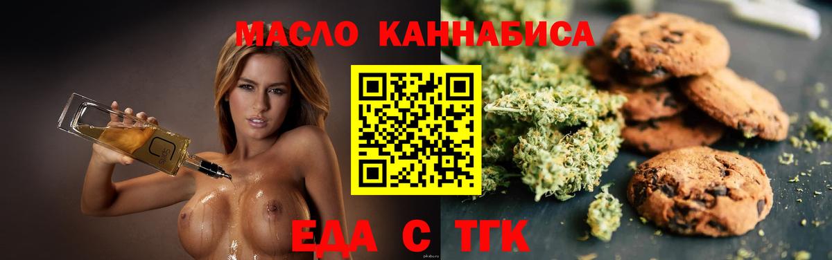 Прокопьевск  Еда ТГК марихуана  Вход с VPN 