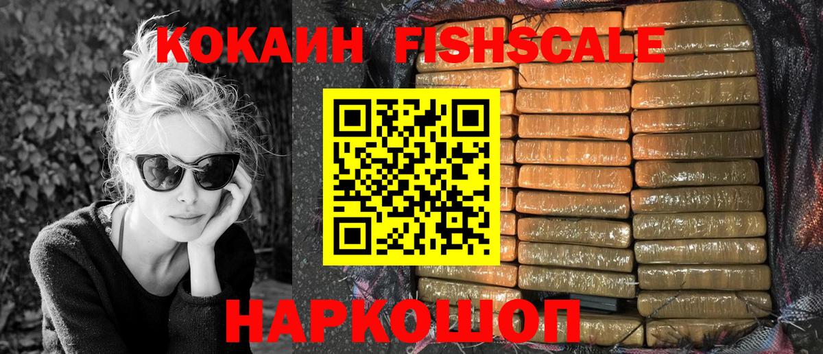 Прокопьевск  Cocaine Columbia  Кокаин FishScale  Вход с VPN 