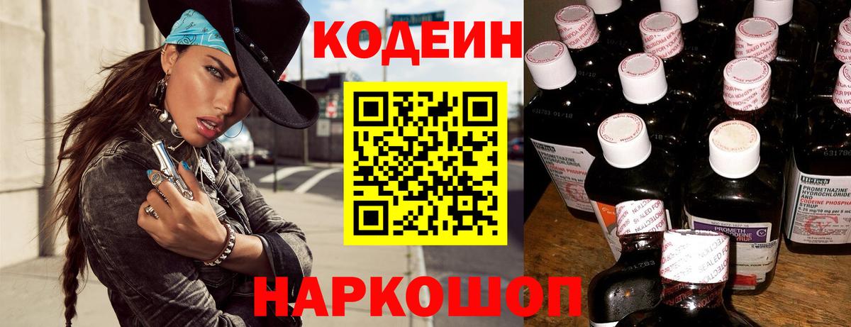 Кодеин напиток Lean (лин)  Вход с VPN  Прокопьевск  Кодеин напиток Lean (лин) 