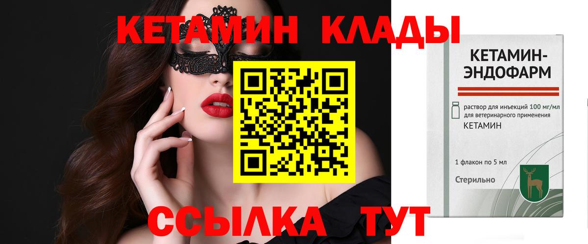 Кетамин VHQ  Вход с VPN  Прокопьевск  shop формула  КЕТАМИН ketamine 