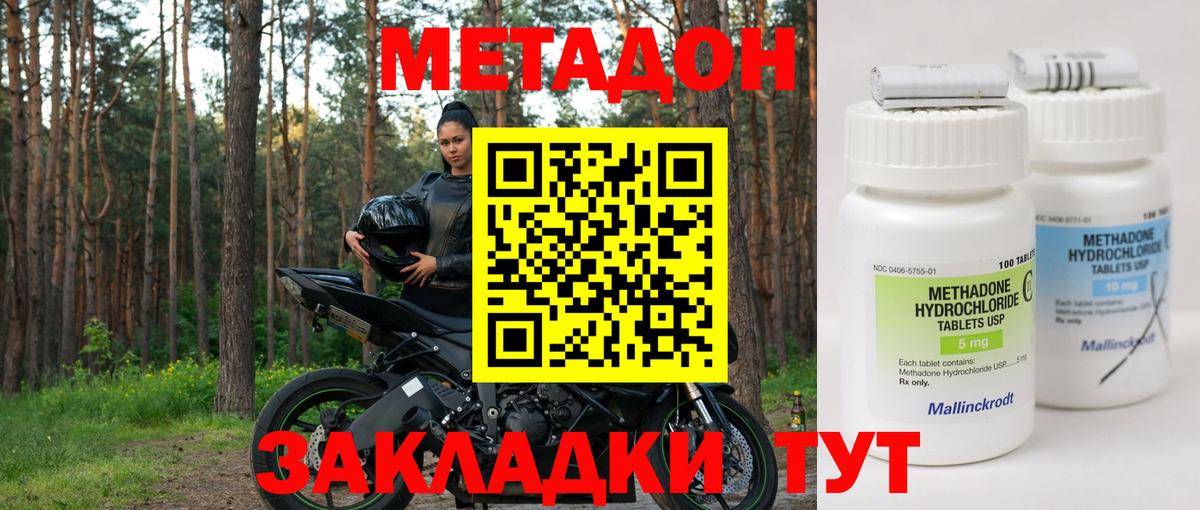 Метадон methadone Прокопьевск