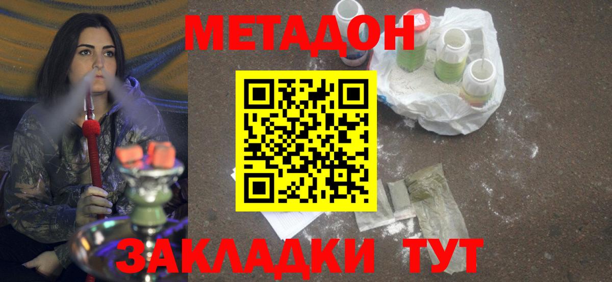 МЕТАДОН VHQ  Метадон кристалл  Вход с VPN  Прокопьевск 