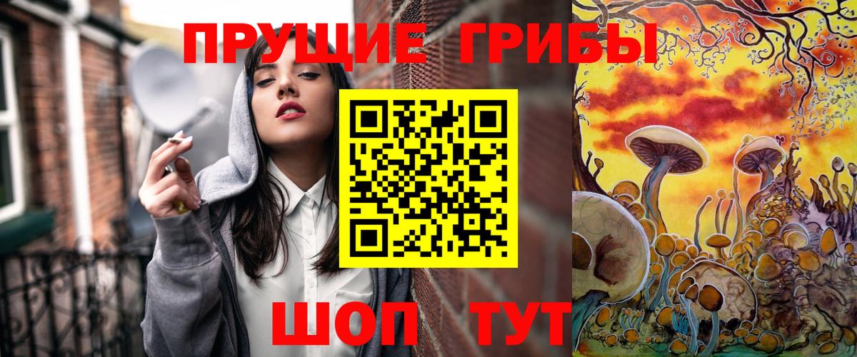 Галлюциногенные грибы прущие грибы Прокопьевск
